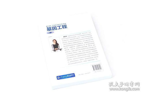 基因工程 第二版 高校及科研院所生物科學(xué)生物技術(shù)生物工程及基礎(chǔ)醫(yī)學(xué)和制藥專(zhuān)業(yè)本科研究生科研人員學(xué)習(xí)教材參考書(shū)基因工程原理書(shū)