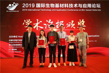 2019國際生物基材料技術與應用論壇在寧波召開
